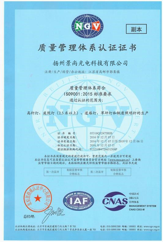 質量管理體系認證