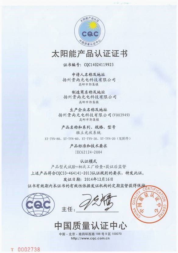 太陽能產品認證